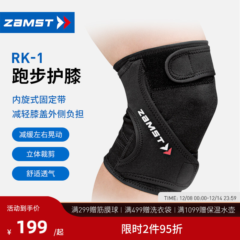 ZAMST/赞斯特跑步护膝RK-1