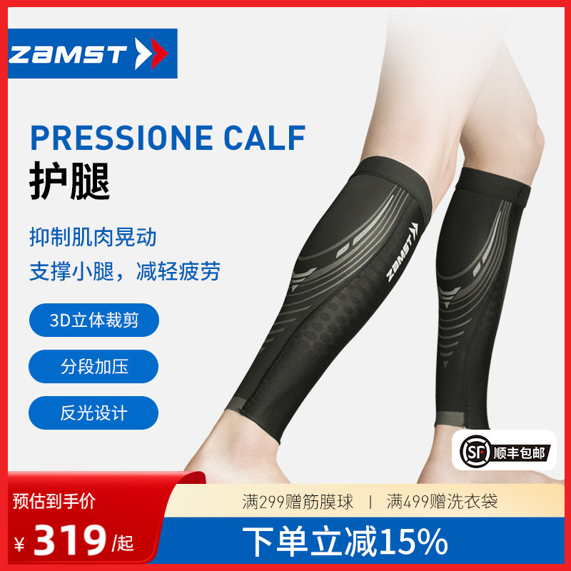赞斯特运动护腿分段式加压护具