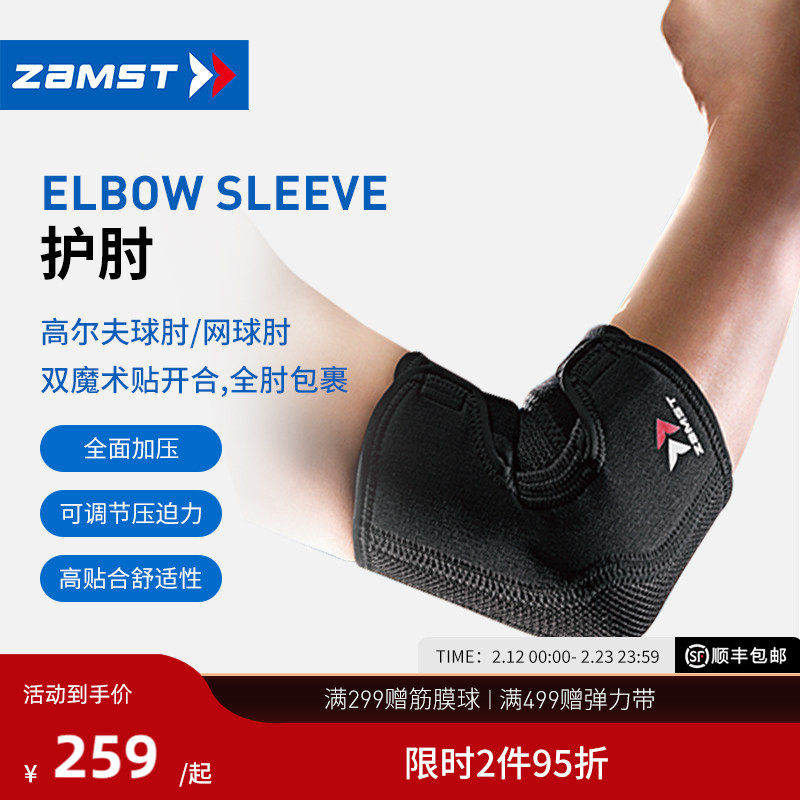ZAMST/赞斯特筒状运动护肘高尔夫球肘双魔术贴护具ELBOW-SLEEVE