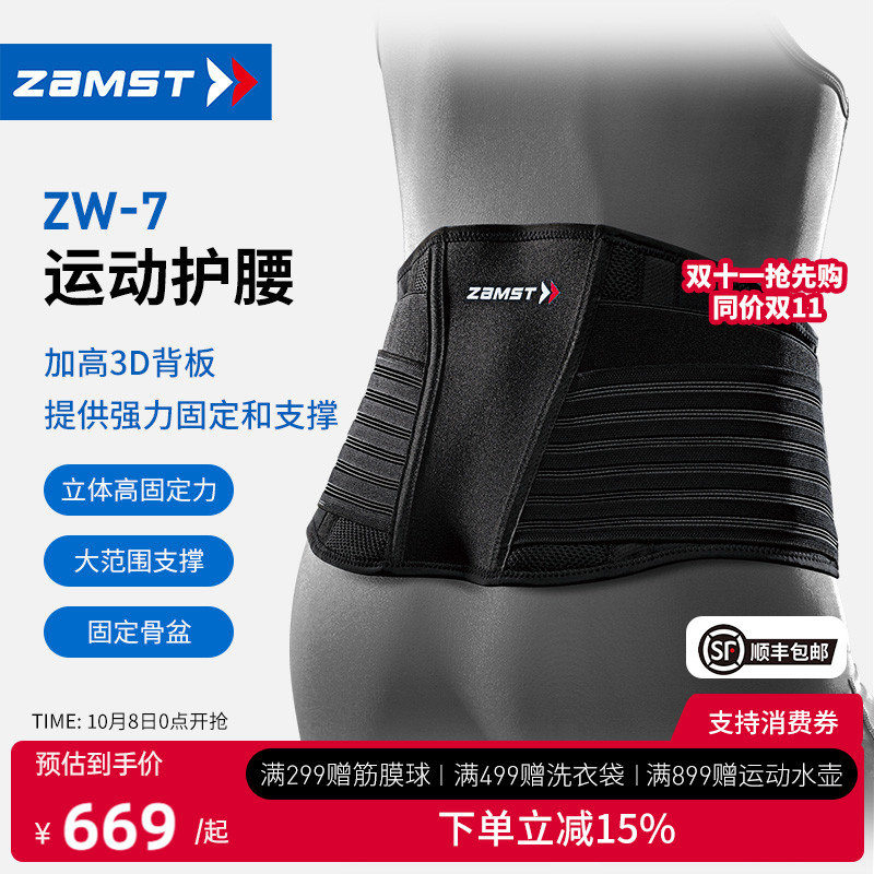 赞斯特运动护腰健身腰带