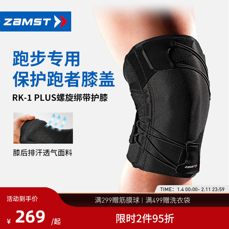 ZAMST/赞斯特跑步护膝户外运动护具透气膝盖保护装备 RK-1 PLUS,运动/瑜伽/健身/球迷用品,运动护膝/髌骨带,淘宝优惠券,粉丝福利购,淘宝优惠卷