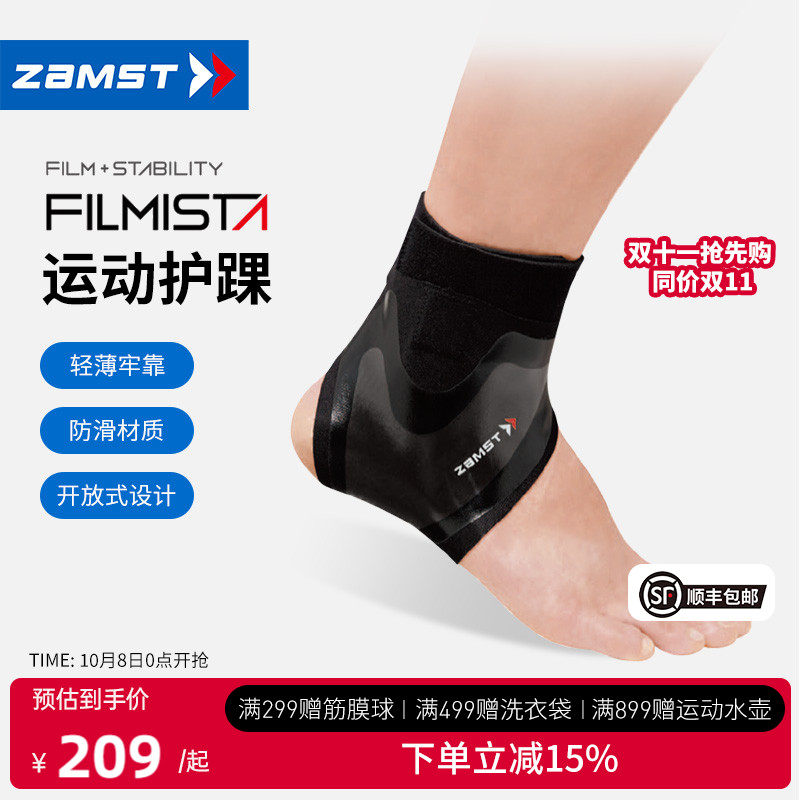ZAMST/赞斯特飞斯特护踝轻薄足球护踝越野跑步健身篮球运动护踝