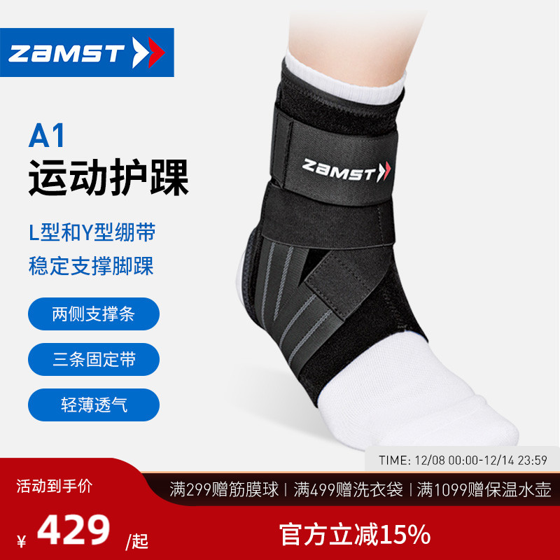 赞斯特运动护踝防内翻A1长款
