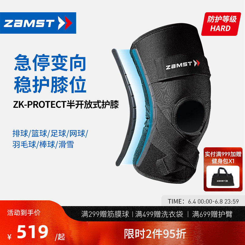 ZAMST/赞斯特专业运动护膝篮球健身滑雪高强度竞技护具ZK-Protect