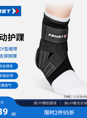 ZAMST/赞斯特运动护踝篮球排球跑步羽毛球稳定踝关节A1长款护具