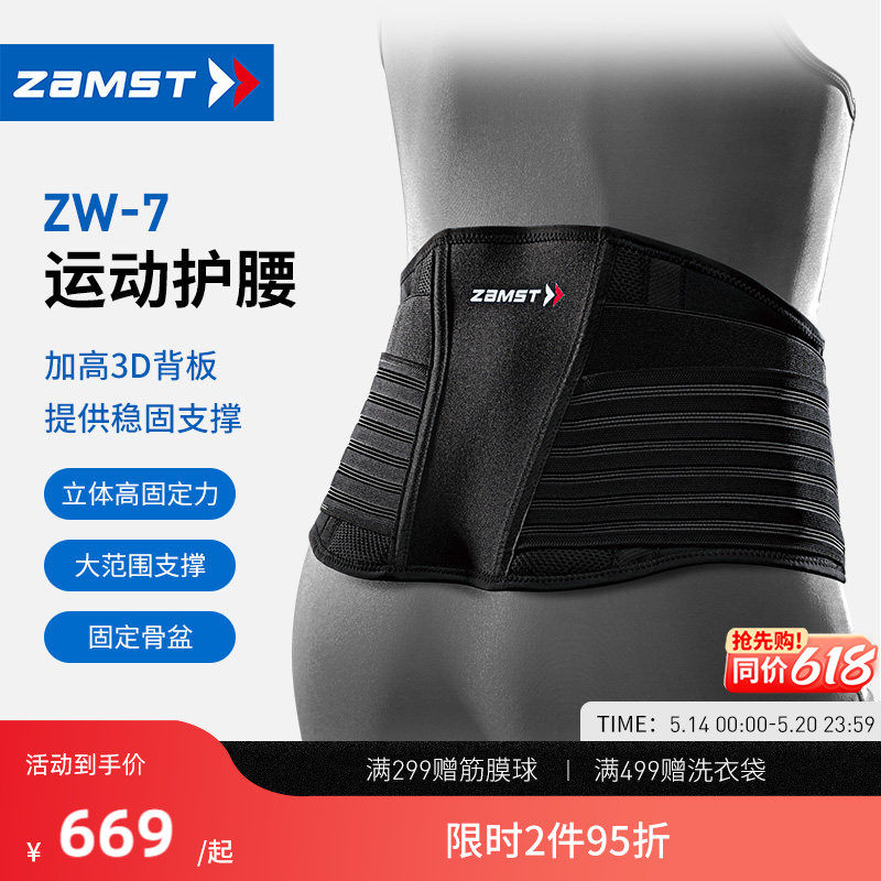 ZAMST/赞斯特运动护腰健身腰带训练专业腰肌男女支撑束腰护具Z