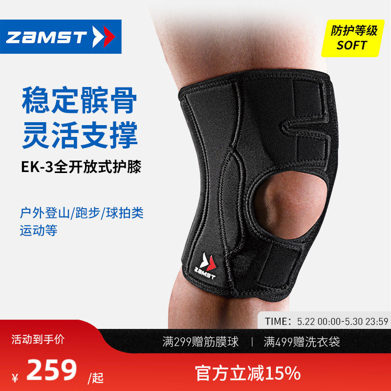 ZAMST/赞斯特徒步登山透气羽毛球网球排球健身专业运动护膝EK-3