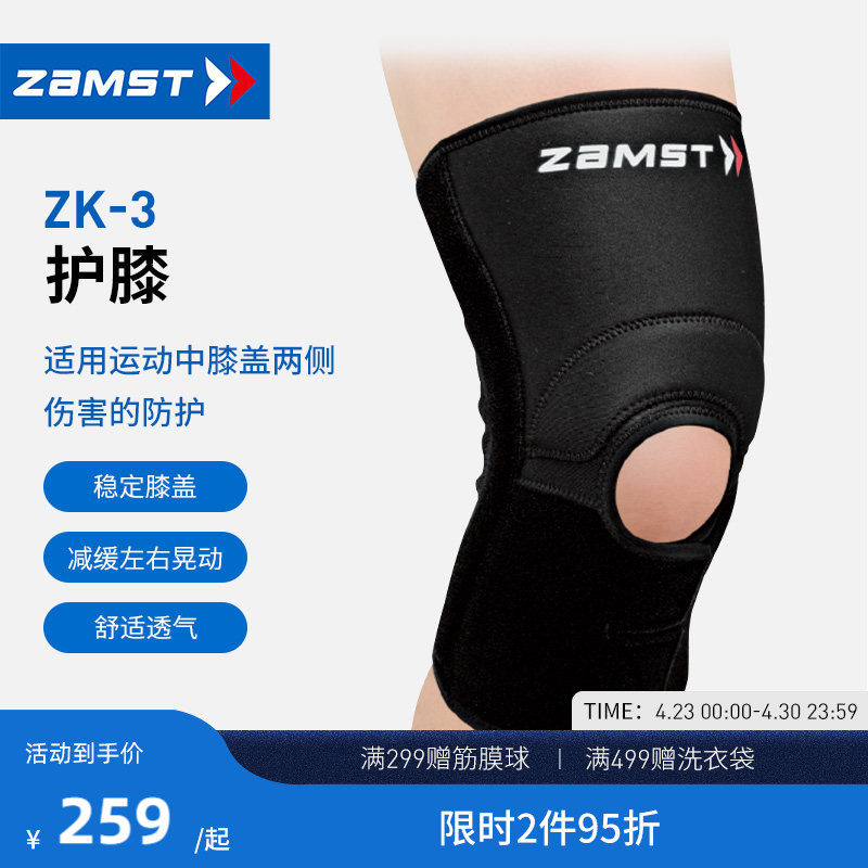 ZAMST/赞斯特运动护膝透气足球篮球排球棒球支撑膝盖ZK-3