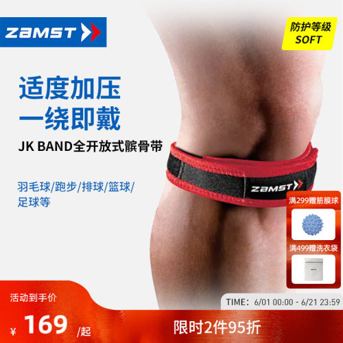 赞斯特专业护膝髌骨带JKBand