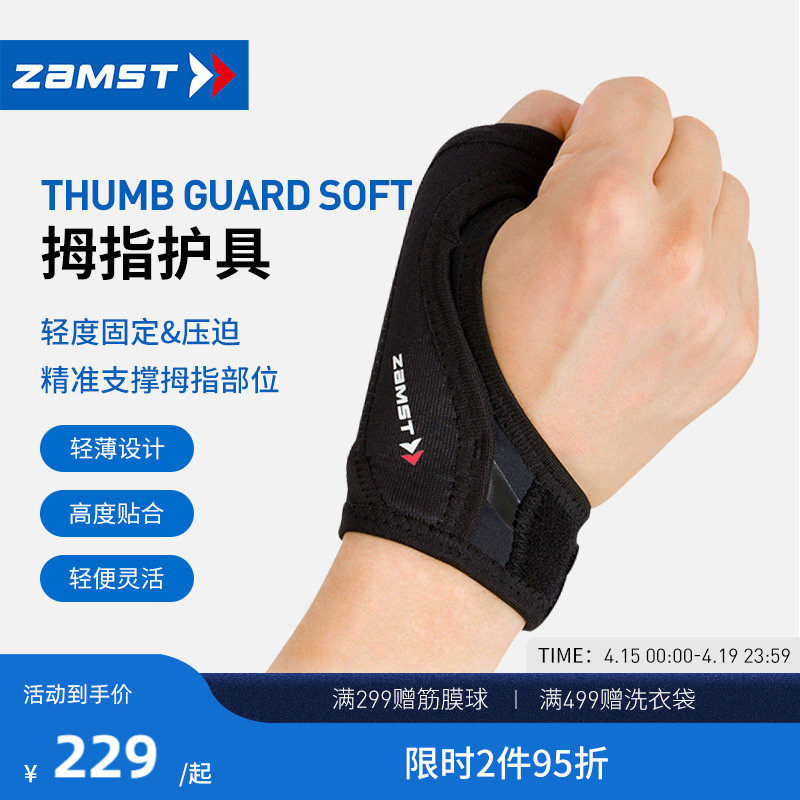 ZAMST/赞斯特轻量护指护具棒球网球篮球运动护指Thumb G
