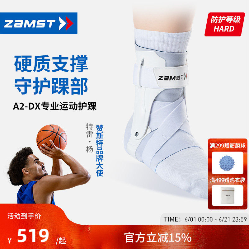 【特雷杨同款】ZAMST赞斯特运动护踝硬质篮球稳定踝关节A2-DX白色