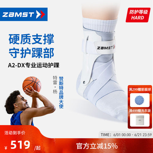 ZAMST赞斯特运动护踝A2-DX