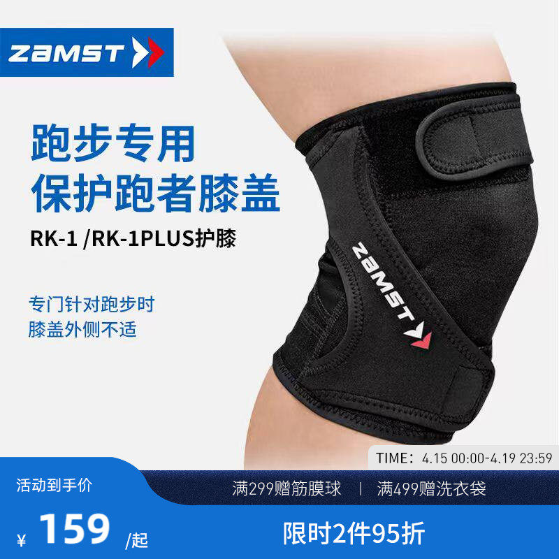 ZAMST/赞斯特跑步护膝运动护具缓解髂胫束综合征RK-1/RK