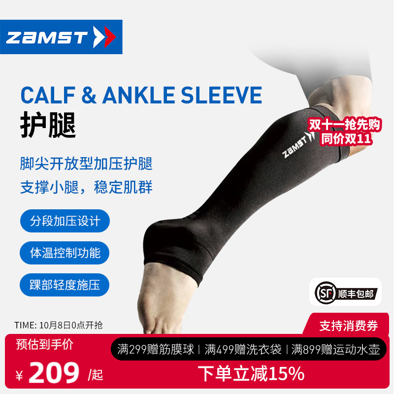 赞斯特运动护腿分段式加压护具