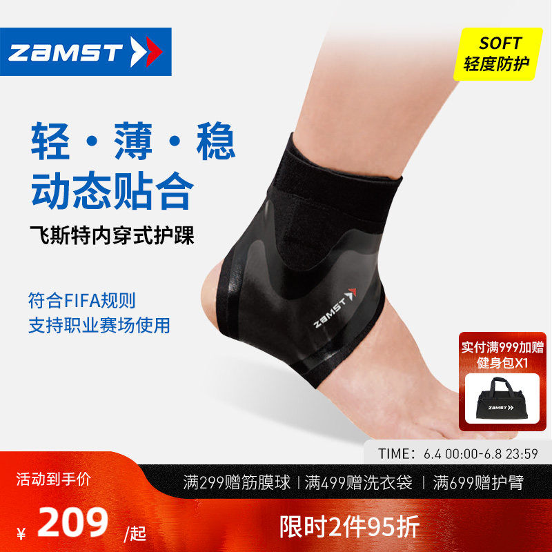 ZAMST/赞斯特飞斯特护踝轻薄足球护踝越野跑步健身篮球运动护踝