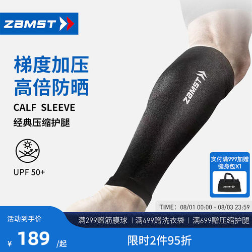 ZAMST/赞斯特护小腿CalfSleeve