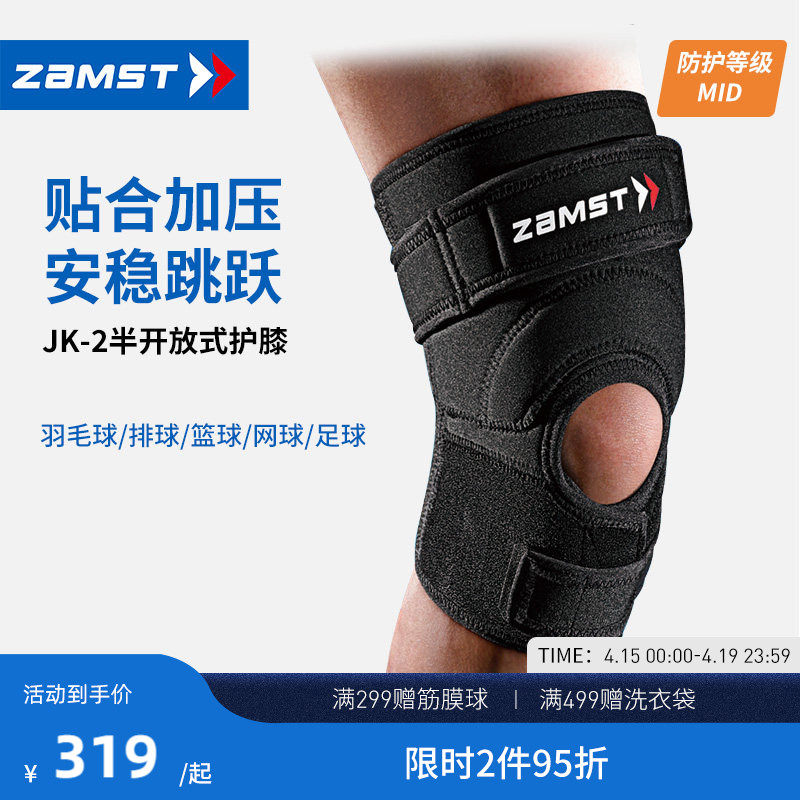 ZAMST/赞斯特户外运动护膝JK-2左右通用黑色羽毛球登山跑步