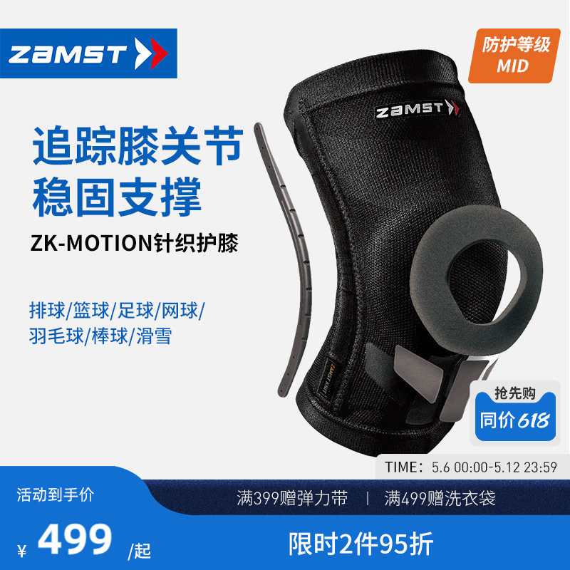 ZAMST/赞斯特运动护膝足球篮球排球网球滑雪运动护具ZK-Motion