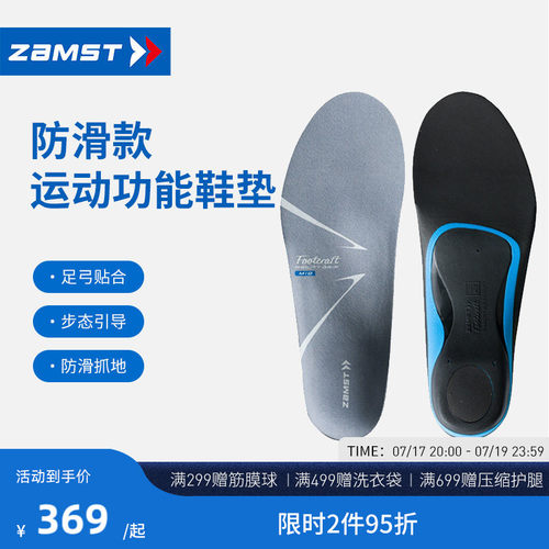赞斯特抓地防滑鞋垫户外运动跑步