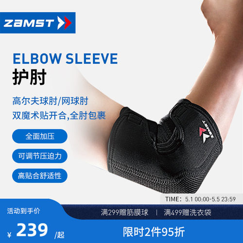 ZAMST/赞斯特筒状运动护肘