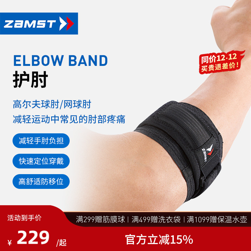 ZAMST/赞斯特带状运动护肘