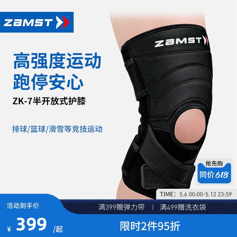 ZAMST/赞斯特高强度滑雪篮球排球透气半开放式运动护膝ZK-7