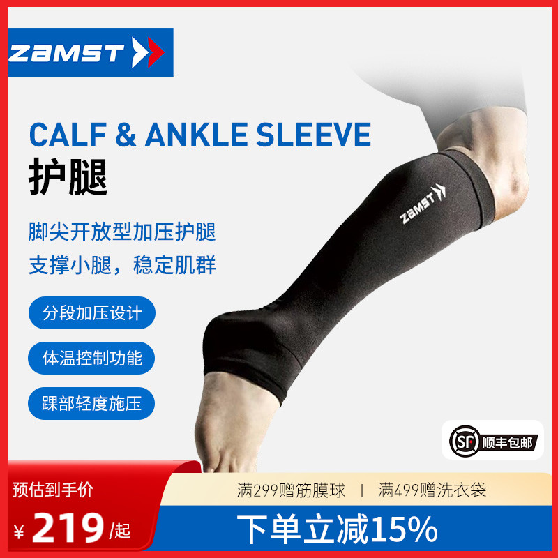 赞斯特运动护腿分段式加压护具