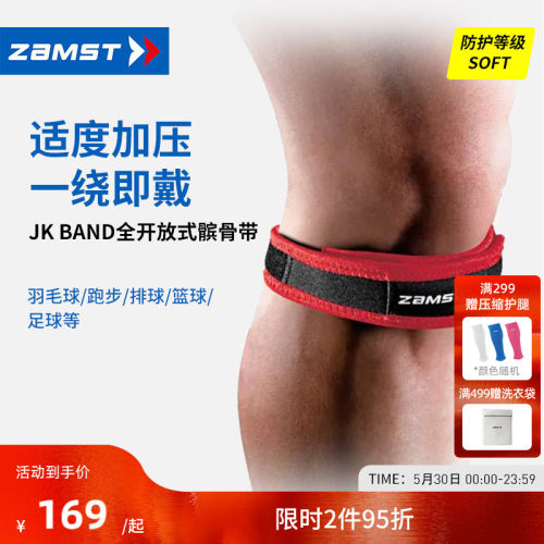 赞斯特专业护膝髌骨带JKBand