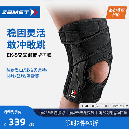 ZAMST/赞斯特运动护膝EK-5