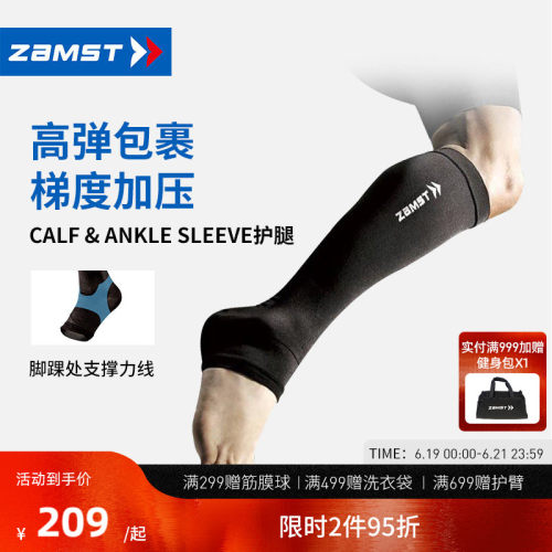 赞斯特运动护腿分段式加压护具