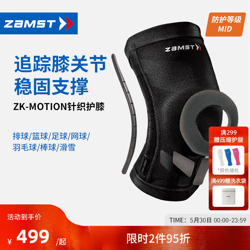 ZAMST/赞斯特运动护膝足球篮球排球网球滑雪运动护具ZK-Mo