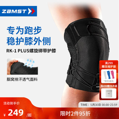 赞斯特跑步护膝户外运动护具