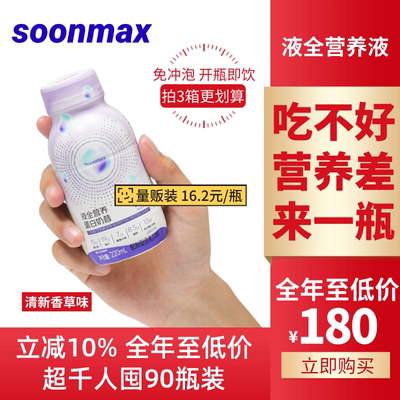 SOONMAX液全营养液粉奶昔乳清蛋白粉肠内营养品补剂10瓶/箱