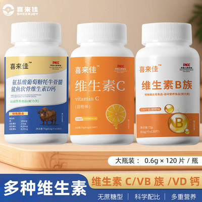 喜来佳复合维生素片VC/VB/VD钙片
