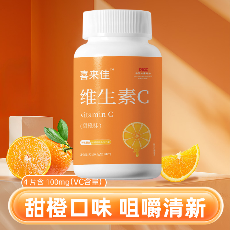 三盒装维生素C咀嚼片多维多种复合VC正品儿童男性女士成人青少年