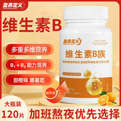 B族维生素复合片多种vb叶酸b1b2b6b12烟酰胺维b正品 120片男士 女士