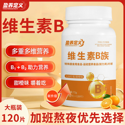 B族维生素复合片多种vb叶酸b1b2b6b12烟酰胺维b正品120片男士女士