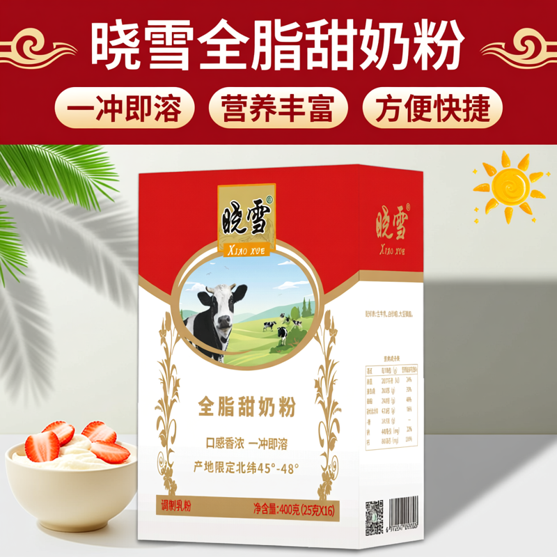 晓雪全脂甜奶粉400g奶粉大庆发货