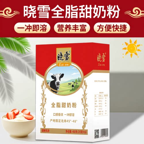 晓雪全脂甜奶粉400g奶粉大庆发货