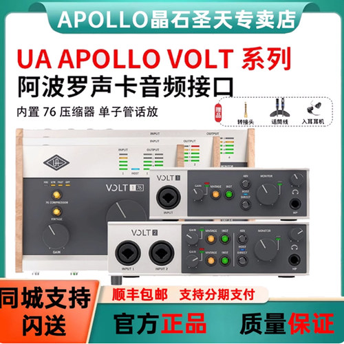 阿波罗UA声卡APOLLO卡VOLT1/2/4/