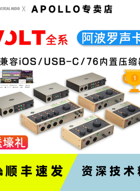 APOLLO TWIN阿波罗UA声卡VOLT1/2/4/176 /276录音直播USB音频接口