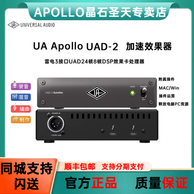 Universal Audio UAD-2 Satellite TB3 OCTO/QUAD Core UAD加速器