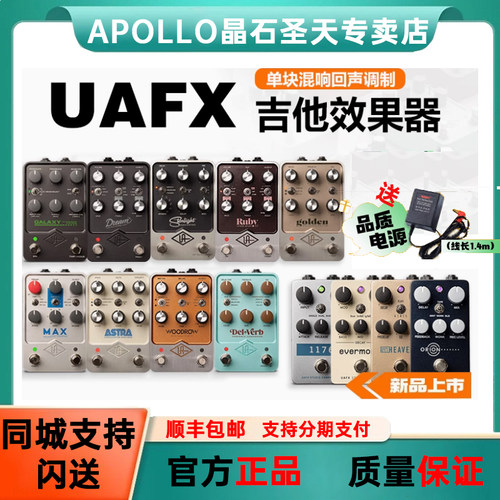 UA UAFX Pedals 单块吉他效果器混响回声Golden/ASTRA/OX Stomp