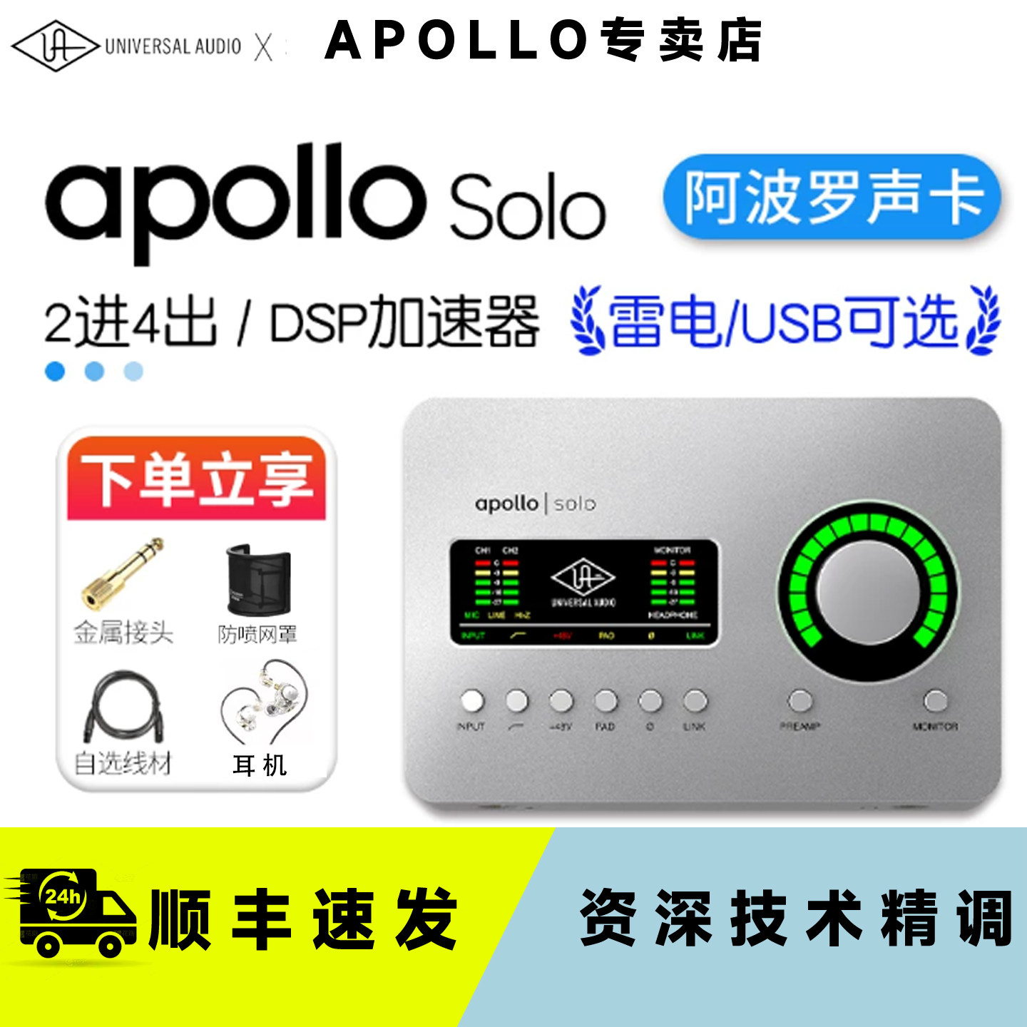 阿波罗声卡UA Apollo Solo 2进4出USB3.0雷电3专业编曲录音声卡