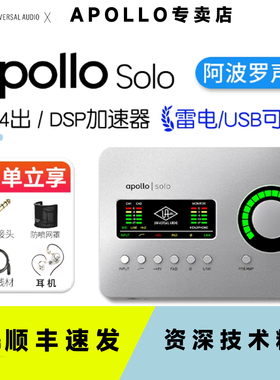 阿波罗声卡UA Apollo Solo 2进4出USB3.0雷电3专业编曲录音声卡