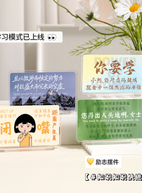 亚克力立牌励志劝学小摆件