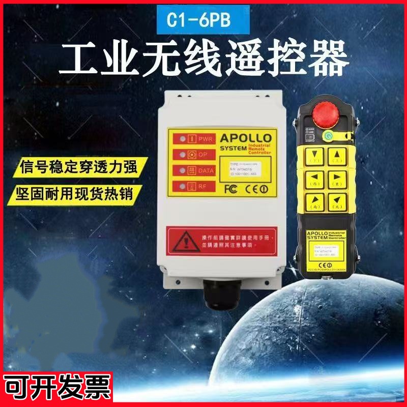 APOLLO阿波罗工业无线遥控器行车C1-6PB/AB 航吊起重机配件