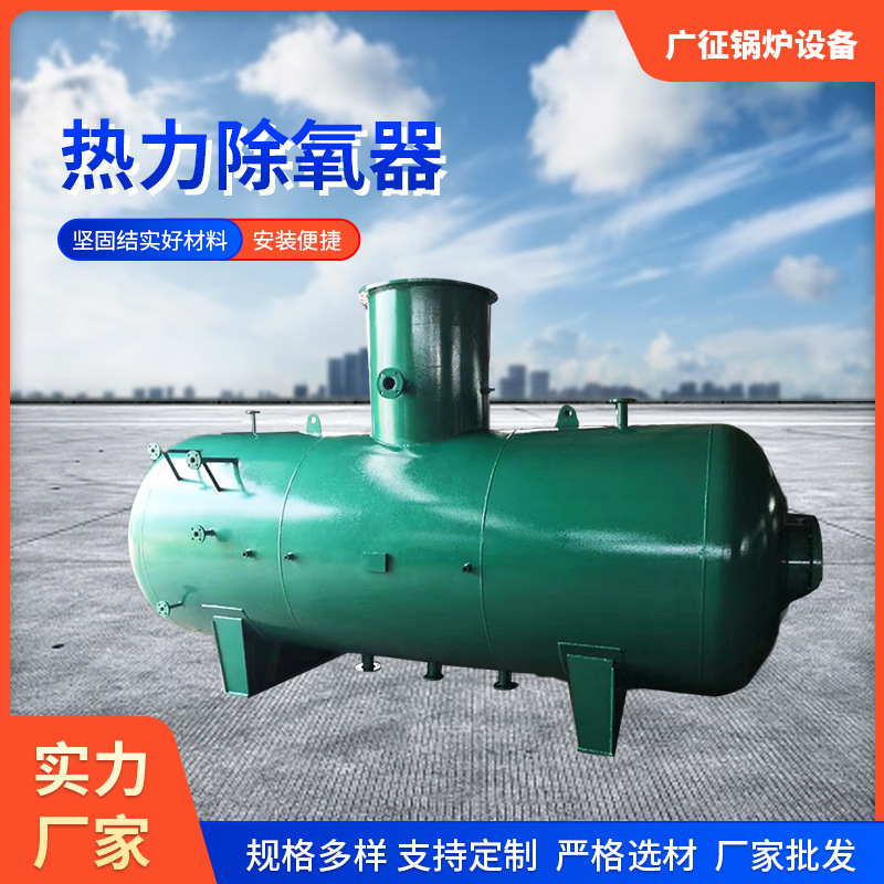 厂家热力除氧器软化水管道除氧器真空旋膜式除氧装置锅炉给水设备