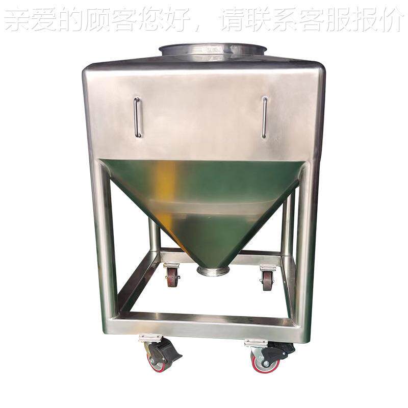 600L方不形600L周转料斗 锈钢料升颗合粒原料储料箱仓提机料斗混