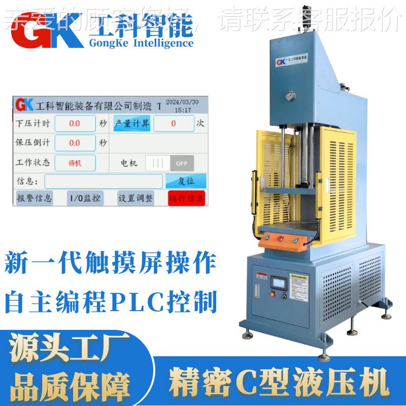 东莞5T单臂型液压机定制颜色C液压机C压力实可时gkc监控数显型液
